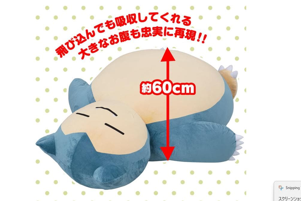 絶対に起きられないカビゴンクッション　ぬいぐるみ　巨大サイズ