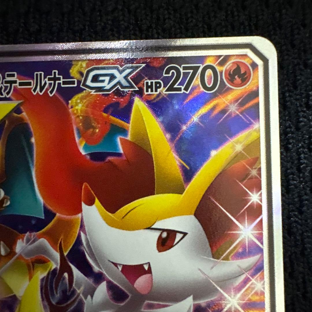 リザードン＆テールナーGX SR SM11a リミックスバウト 068/064