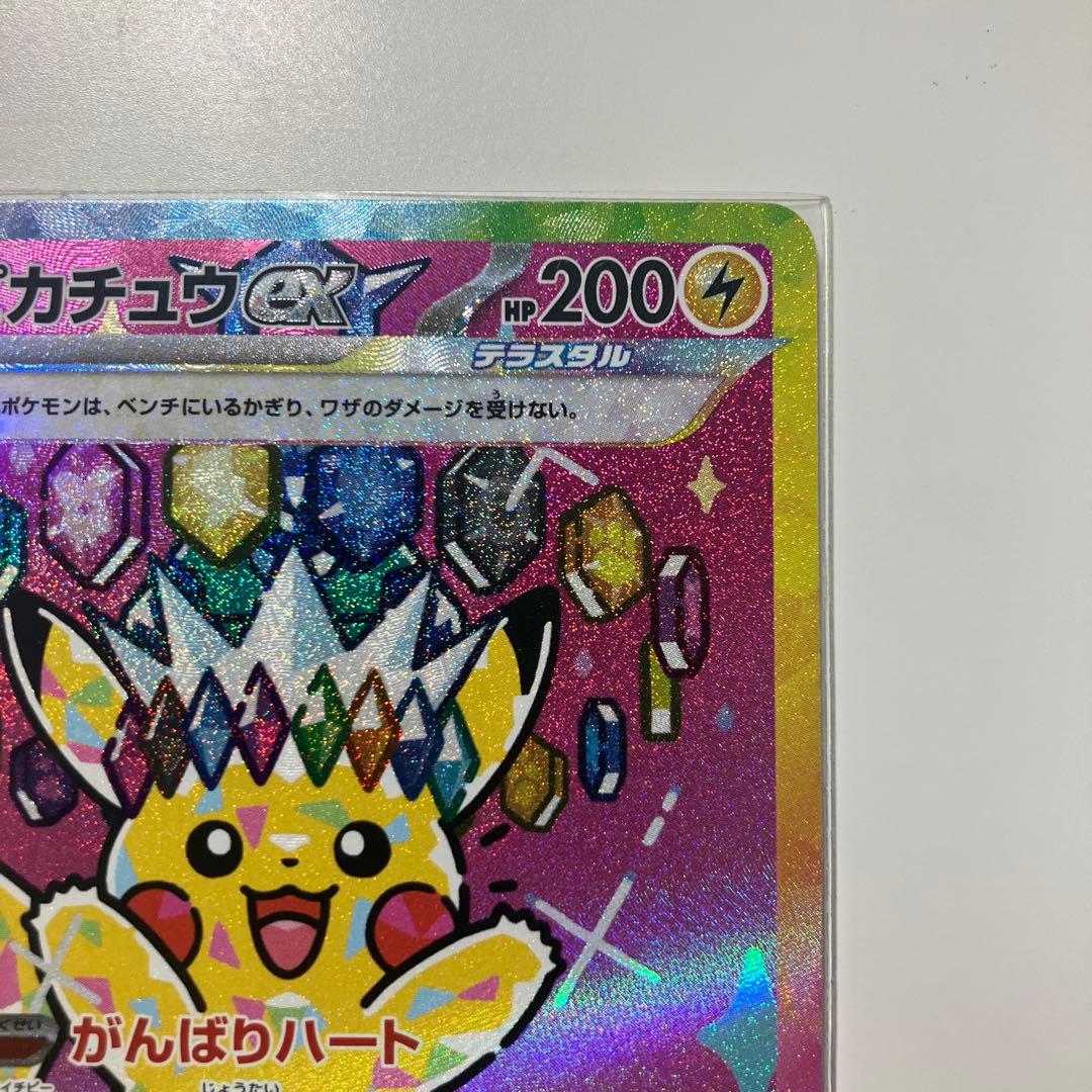【美品】ピカチュウex sar