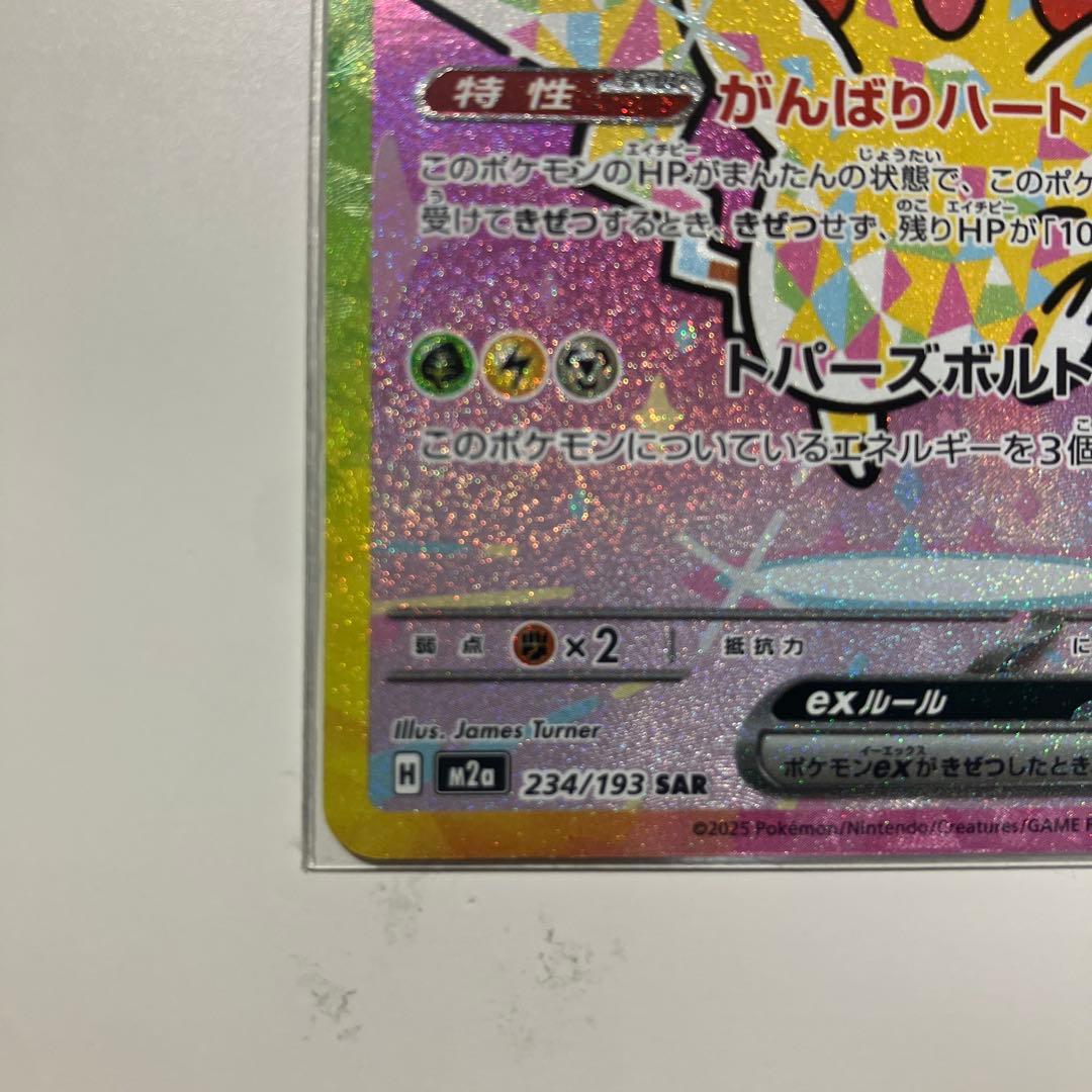 【美品】ピカチュウex sar