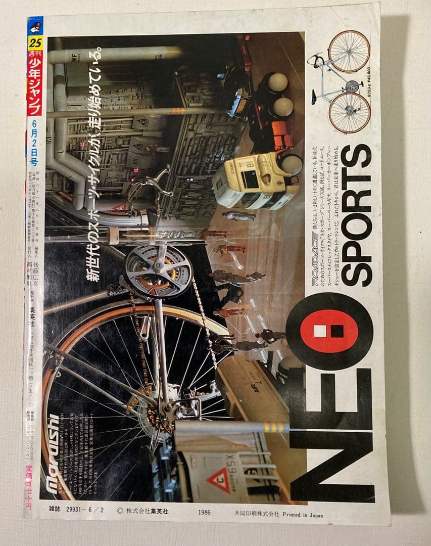 週刊少年ジャンプ 1986 25号ドラゴンボールカラーページ　北斗の拳　2色刷