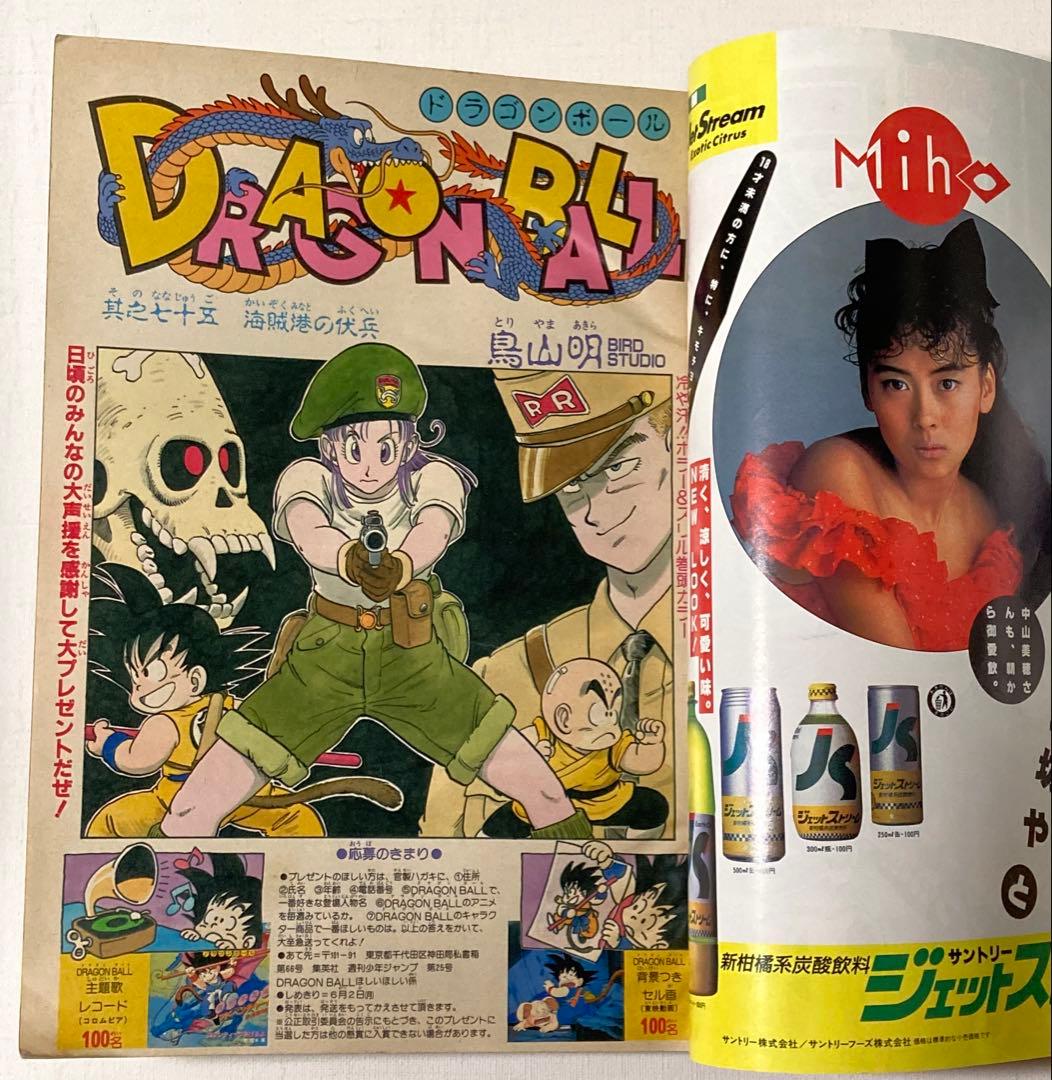 週刊少年ジャンプ 1986 25号ドラゴンボールカラーページ　北斗の拳　2色刷