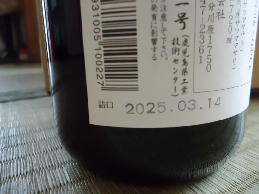 安田　ハマコマチ　1800ml　フラミンゴオレンジ 720ml 各1本