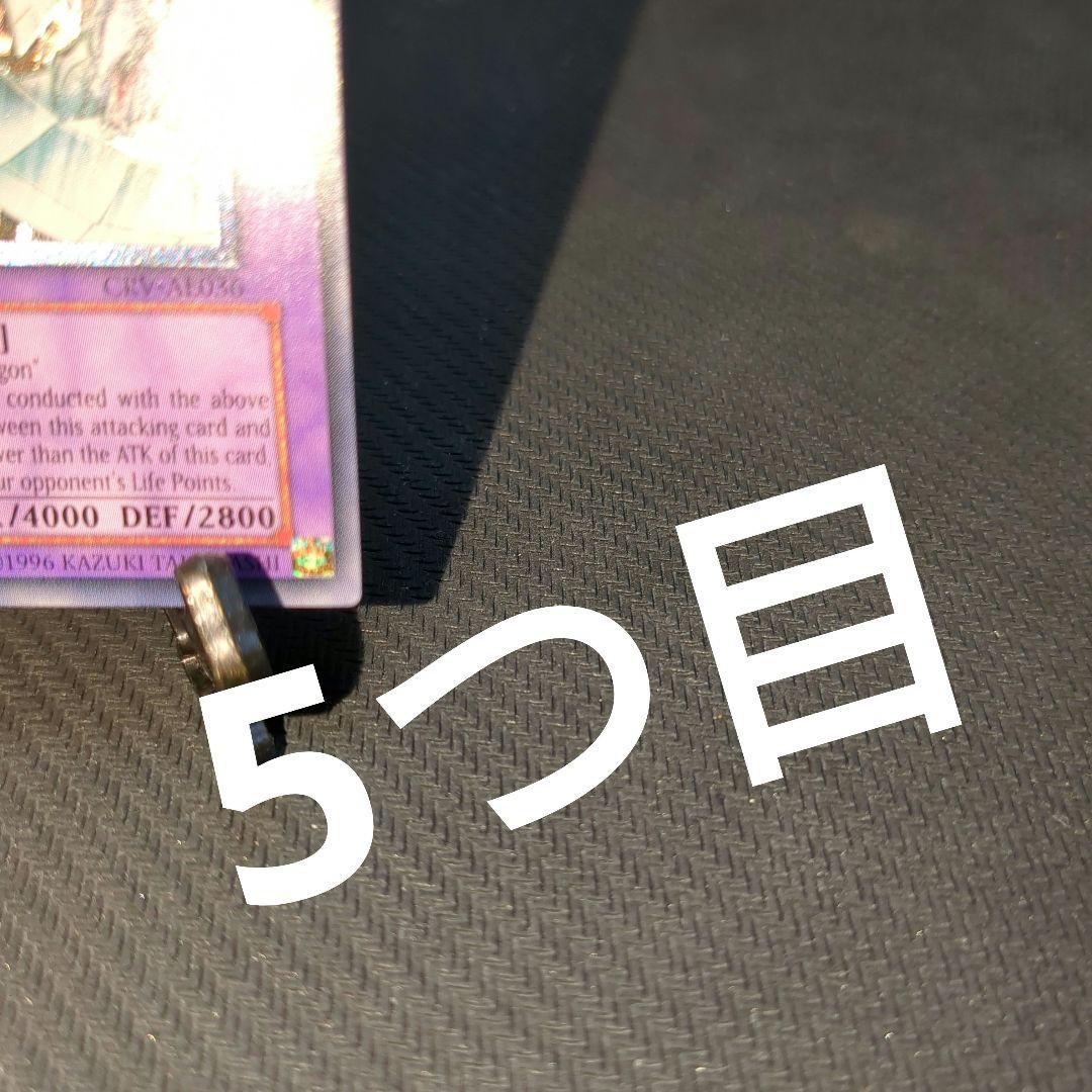 遊戯王旧アジア版 サイバーエンドドラゴン 1st Edition 5つ目