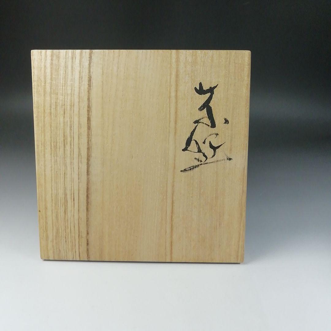 Ｔ１７３　茶碗　『会津本郷焼』『宗像窯　宗像亮一』　共箱　抹茶碗　茶道具