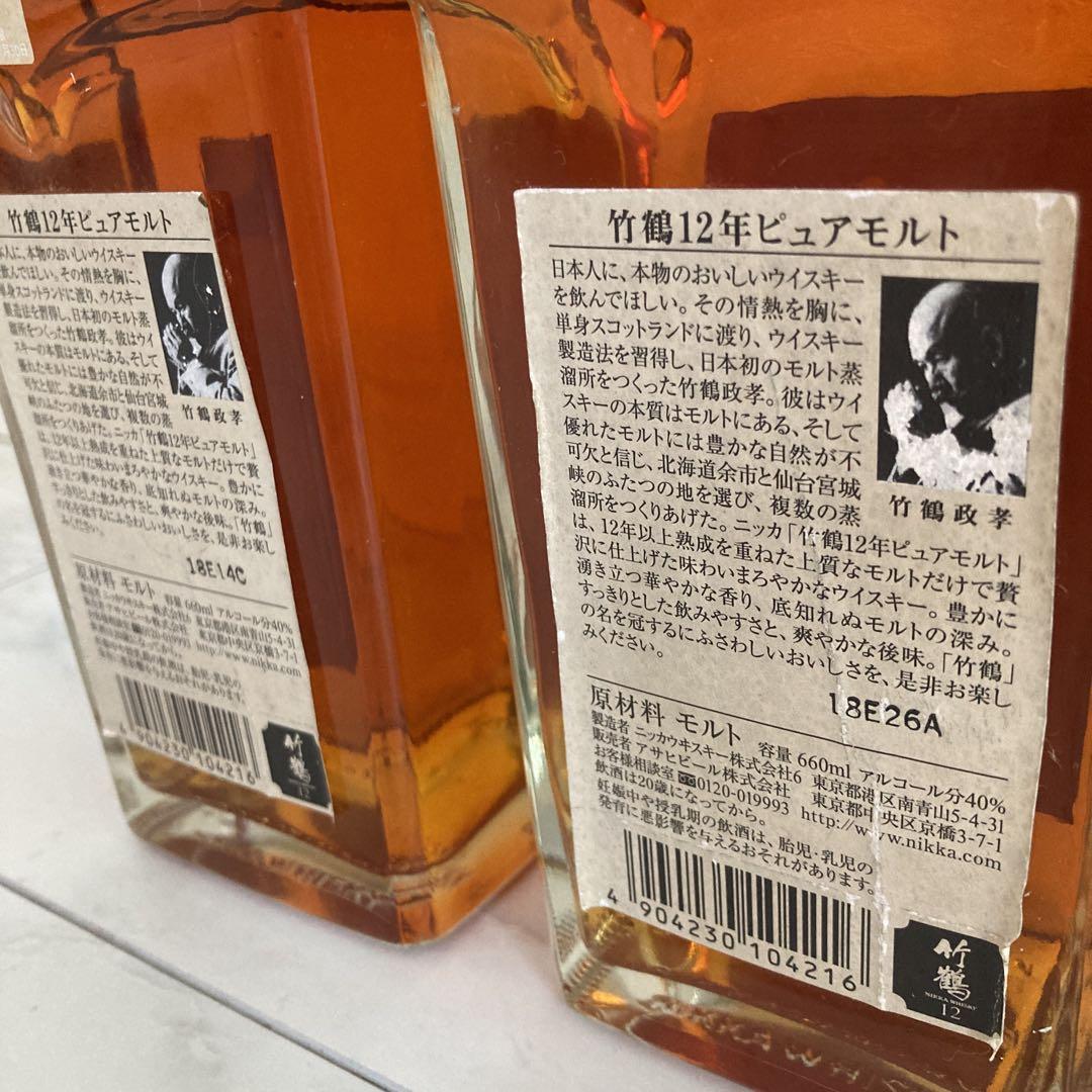 竹鶴12年古酒角瓶2本セット