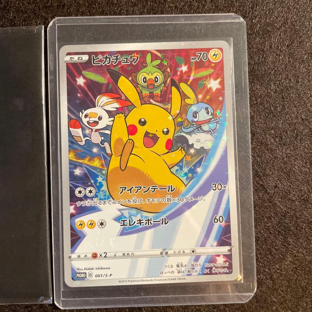 【封筒付き】ポケモンカード ピカチュウ プロモ 001/S-P セブンネット