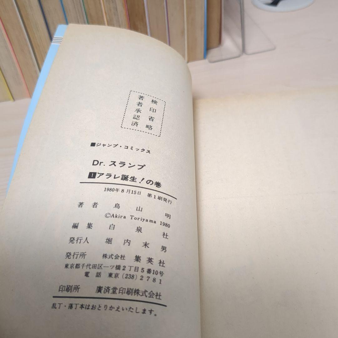Dr.スランプ アラレちゃん 全18巻セット 初版多数