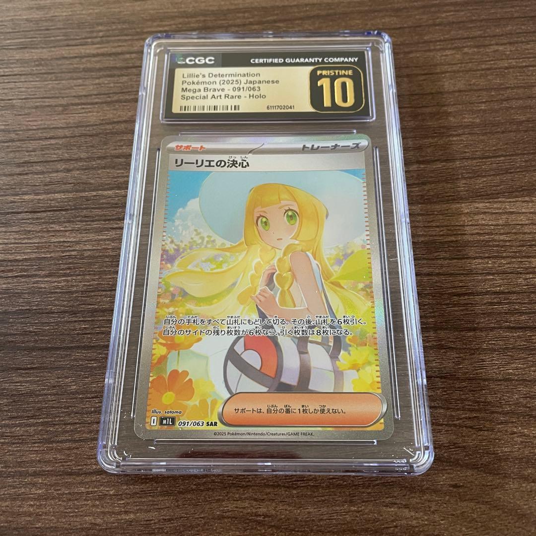 CGC10 Priptine リーリエの決心 SAR 091/063 M1L