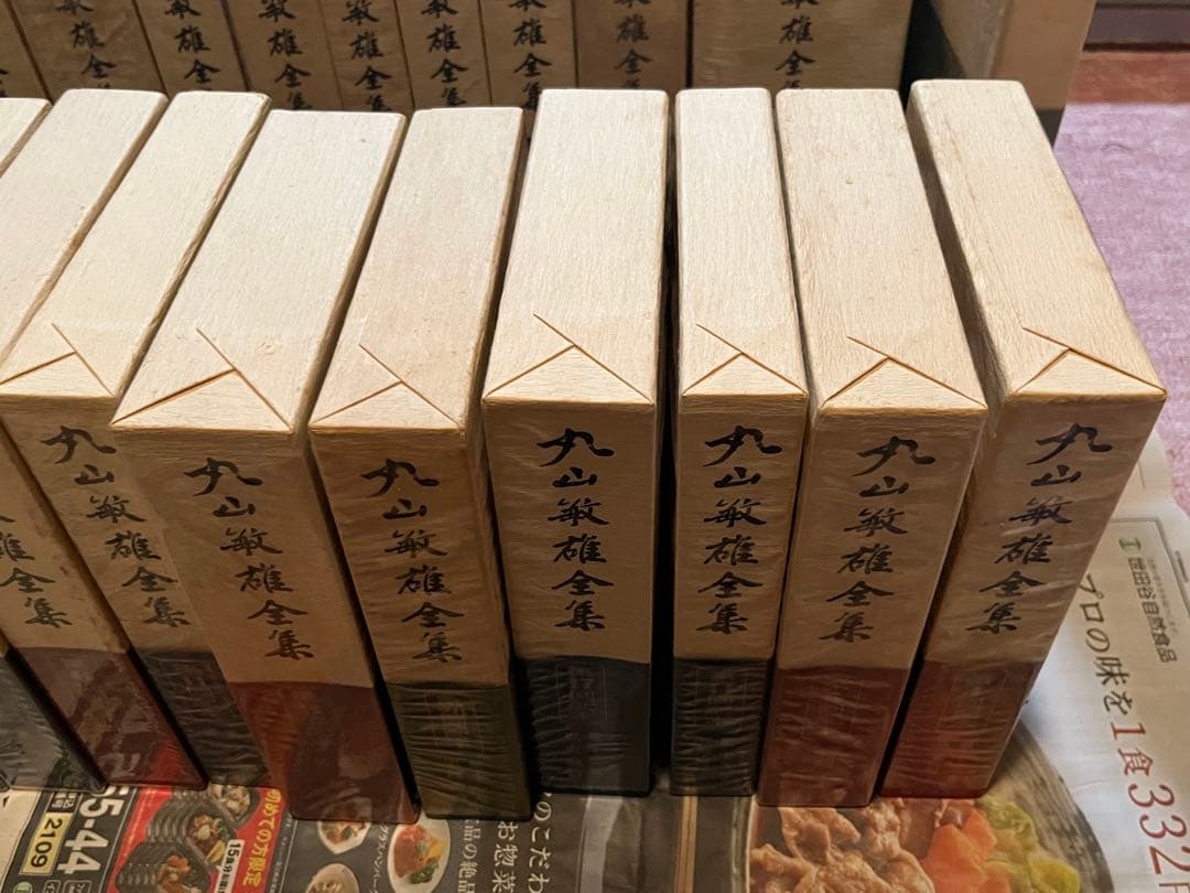 ②丸山敏雄全集　（重さの半分15~16冊セット分）　ランダム梱包