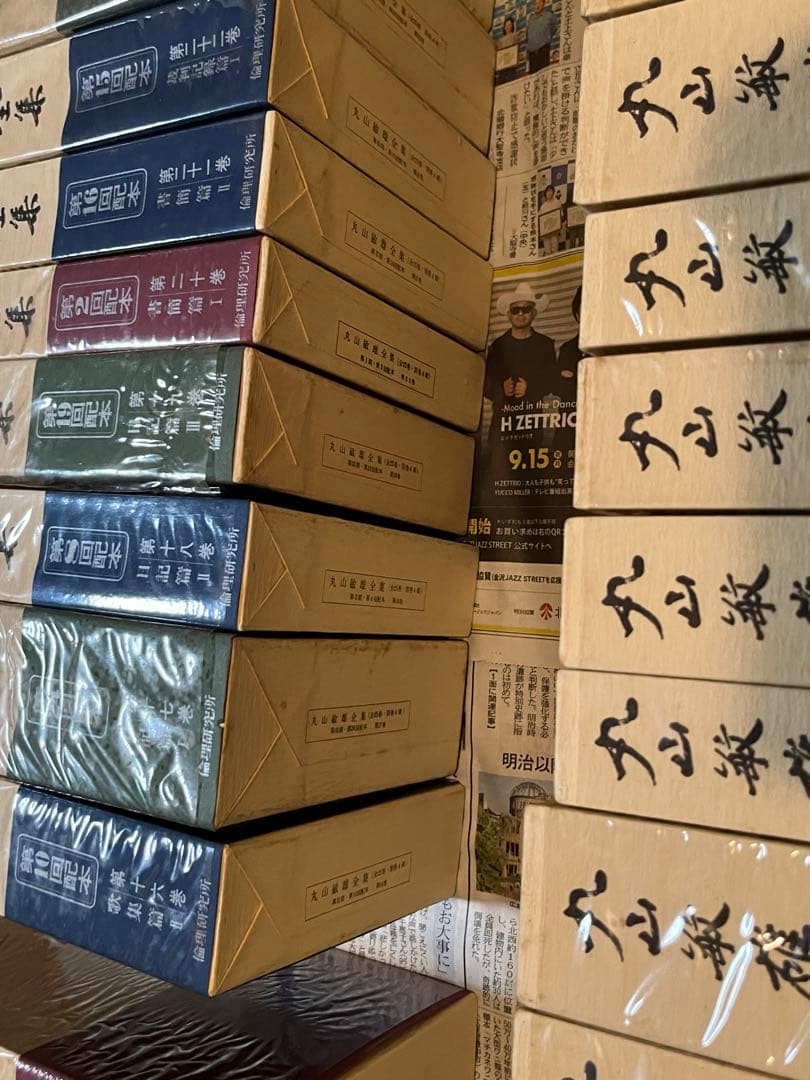 ②丸山敏雄全集　（重さの半分15~16冊セット分）　ランダム梱包