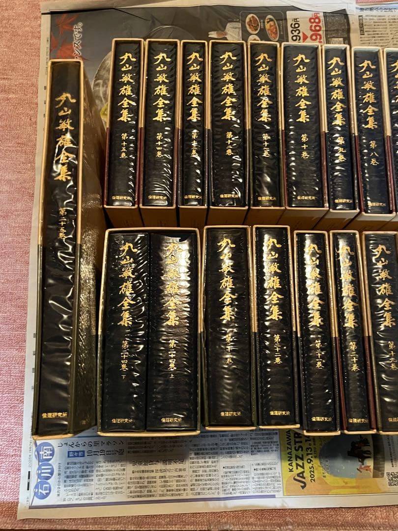 ②丸山敏雄全集　（重さの半分15~16冊セット分）　ランダム梱包