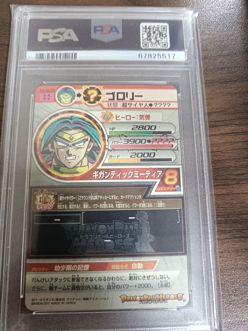 ゆ*ず様 ドラゴンボールヒーローズ　H7-SEC ブロリー psa10!!