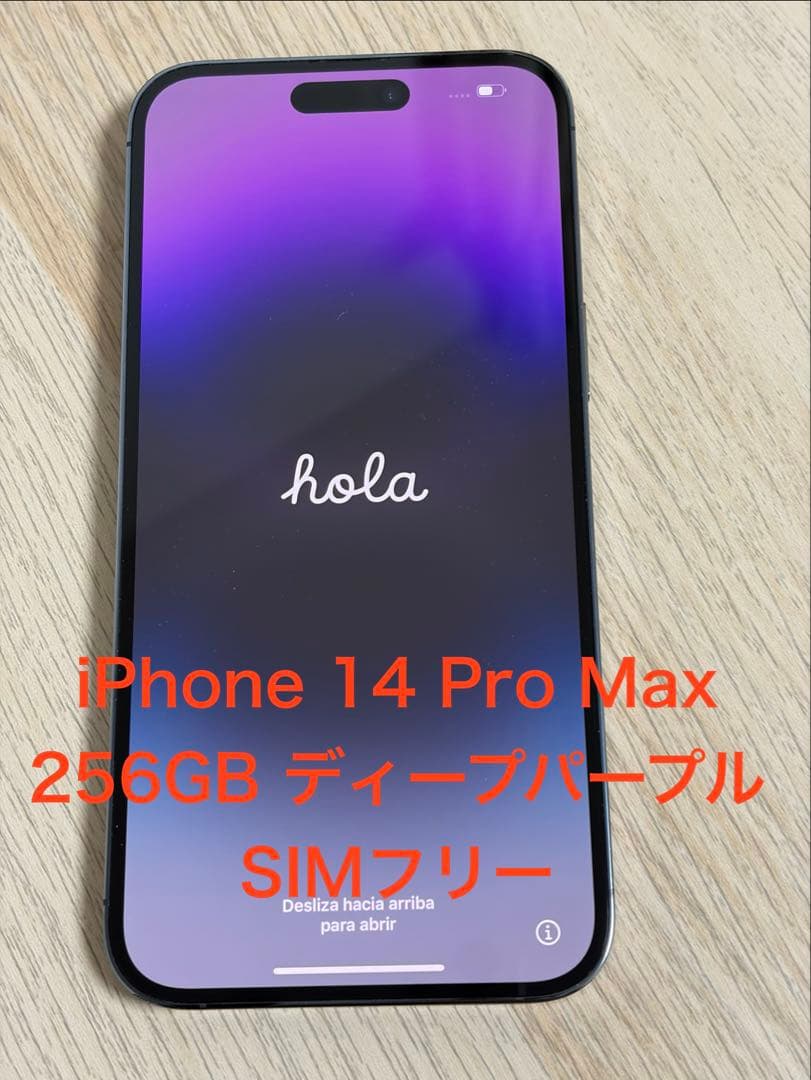 iPhone 14 Pro Max 256GB ディープパープル SIMフリー
