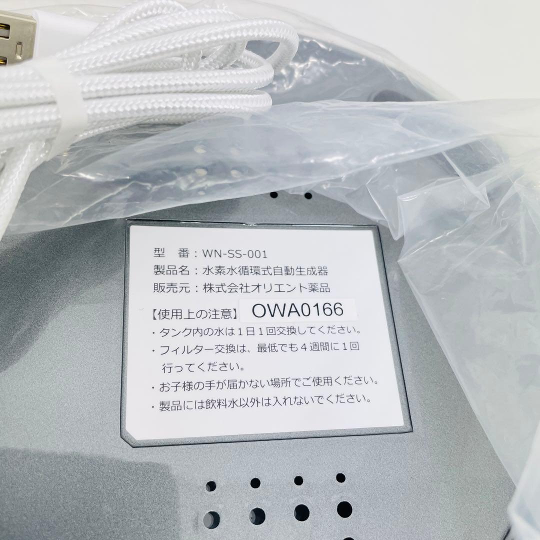 【新品未使用】オリエント薬品 ワンにゃん＆水素水 WN-SS-001