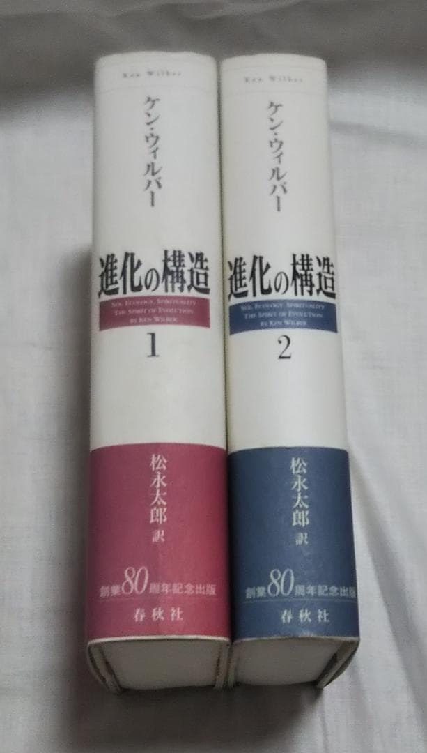 進化の構造１、２　２冊