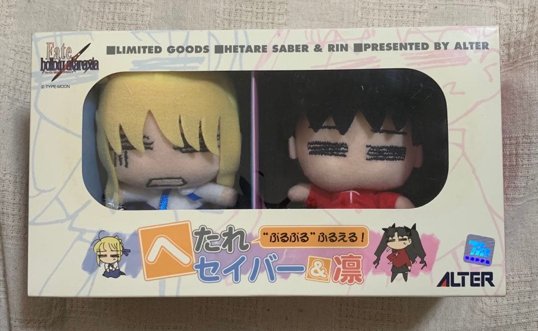 Fate へたれセイバー凛 ぷるぷるぬいぐるみ 限定 アルター ALTER