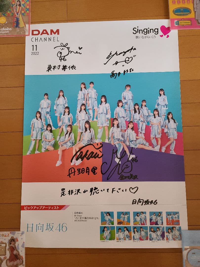 日向坂46 直筆サイン入りポスター 金村美玖 高本彩花 東村芽依 丹生明里