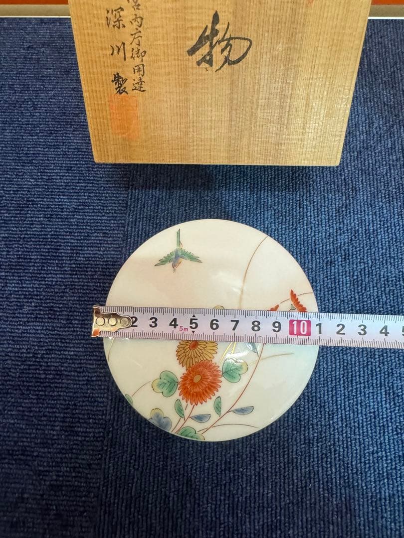 1974 深川製磁　菊　鳥　蓋物　未使用