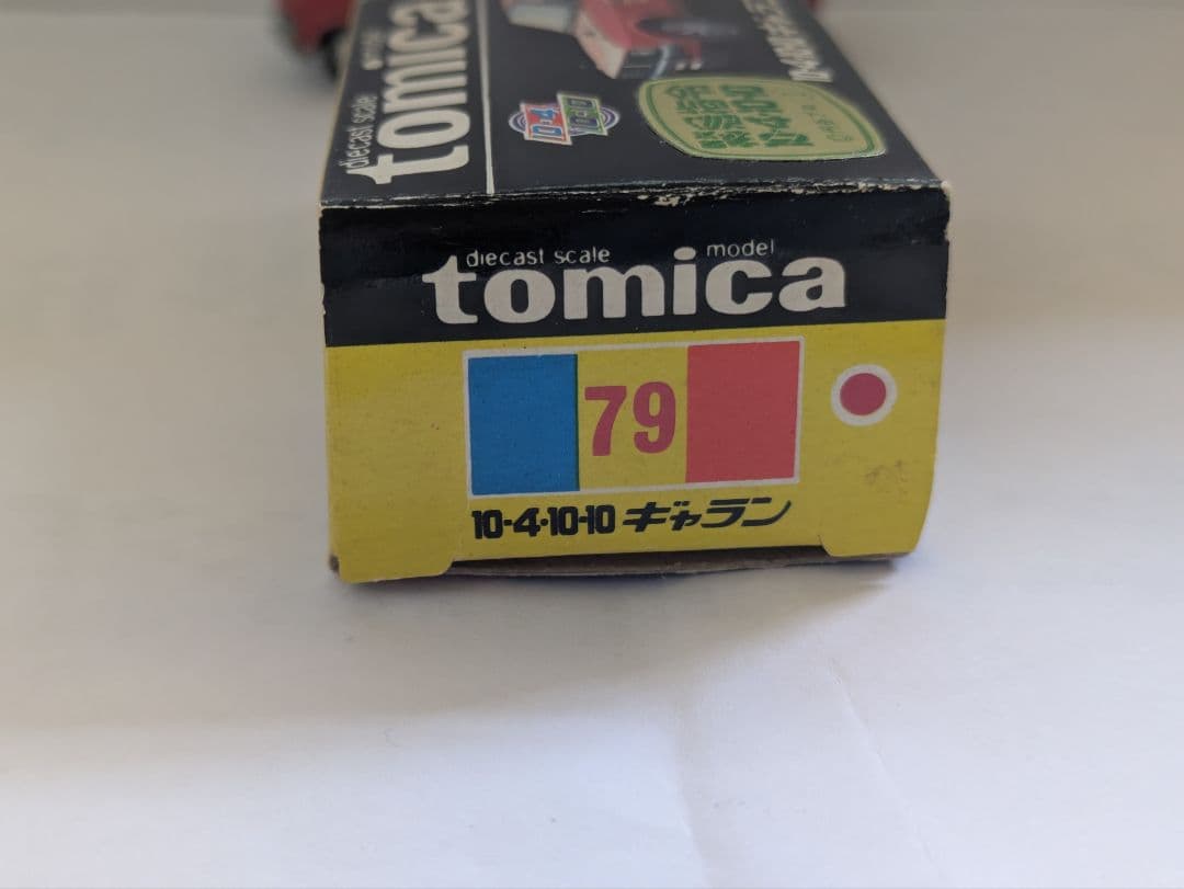 トミカ 黒箱79緊急指令10-4.10-10 赤ギャラン　　当時物入手困難