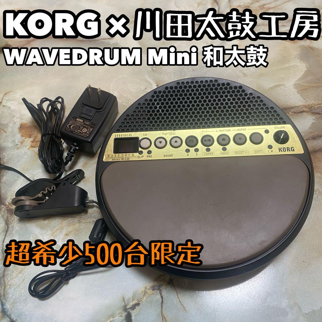 【超希少】KORG WAVEDRUM Mini 和太鼓 [500台限定モデル]