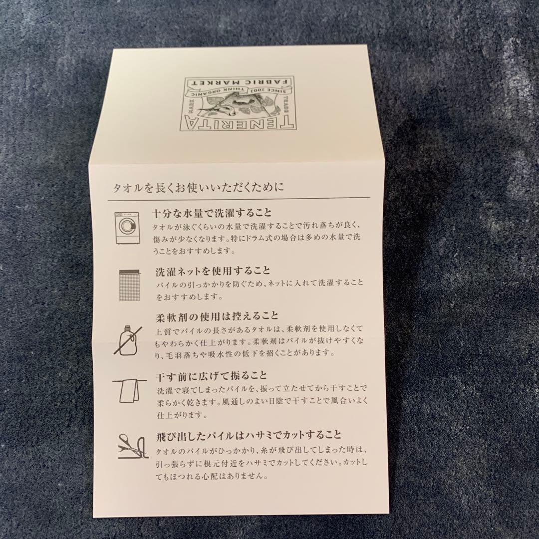 TENERITA 超甘撚り バスタオル&フェイスタオルの2枚セット　テネリータ