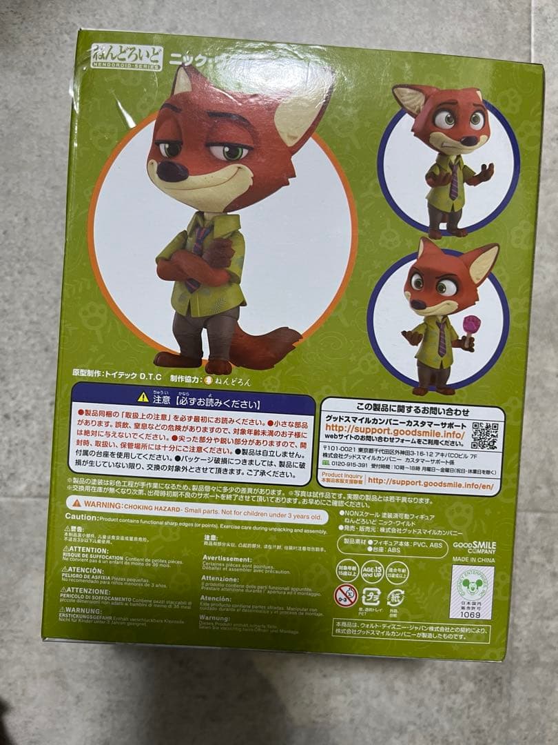 ニックワイルド　ねんどろいど　フィギュア