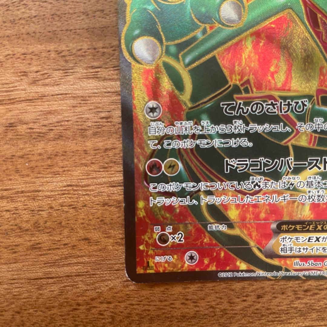 レックウザEX SR BW5