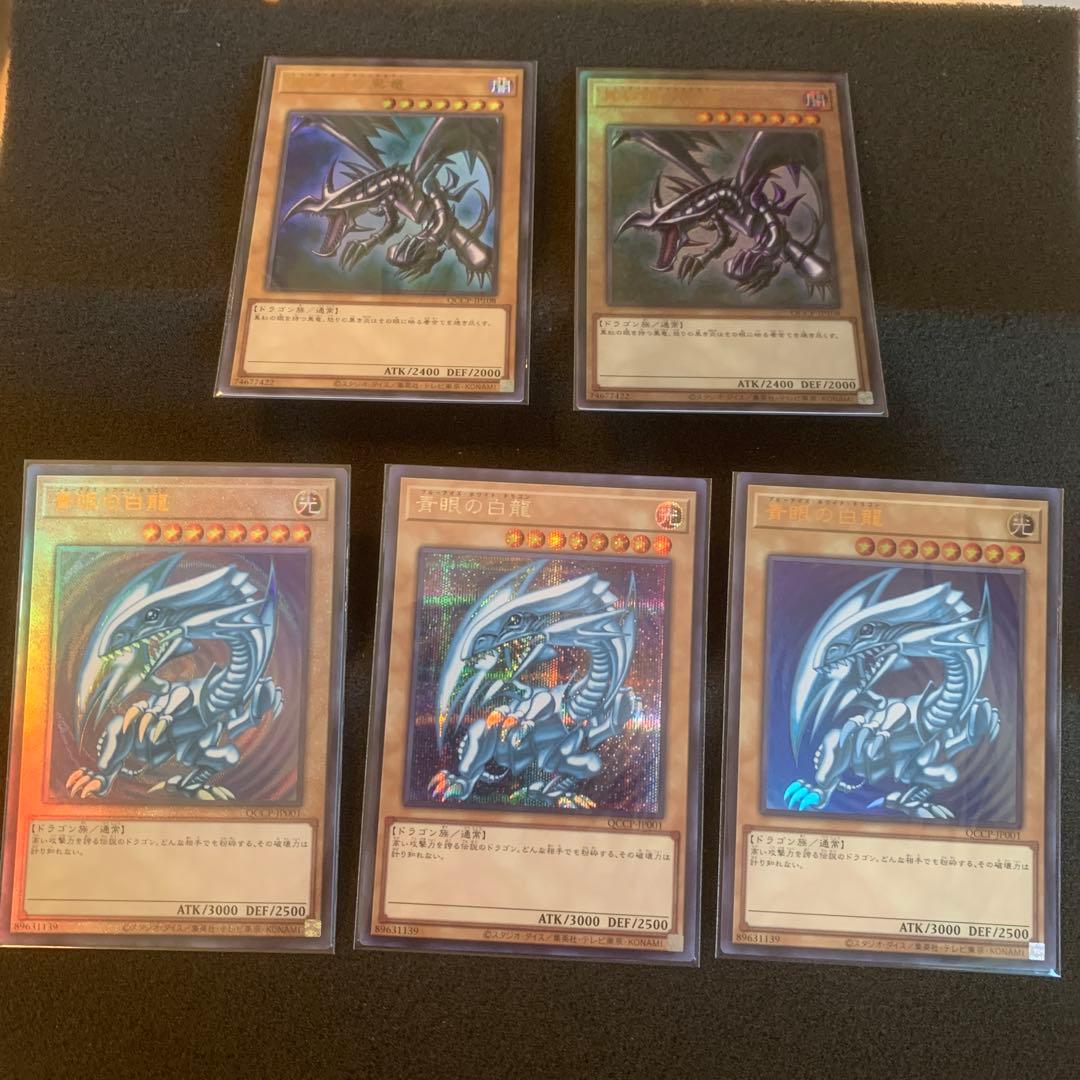 青眼の白龍　黒紅眼の黒竜　レリーフ　QCCP-JP001 まとめ売り