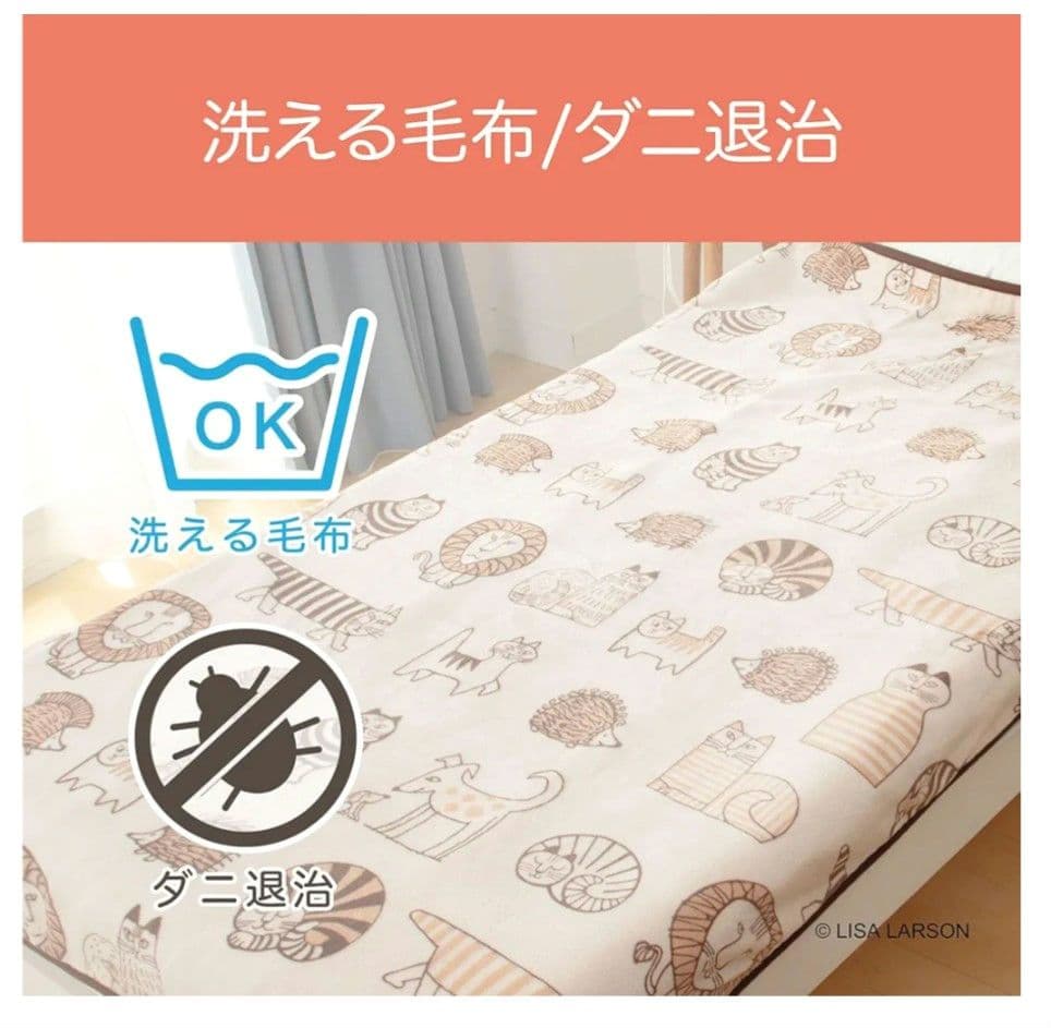 【 新品・未使用】リサ・ラーソン マイキー&フレンズ柄 掛敷毛布 ★本日特売