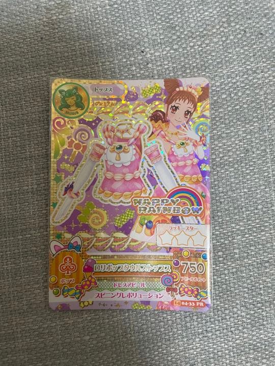 アイカツカード レアカードです