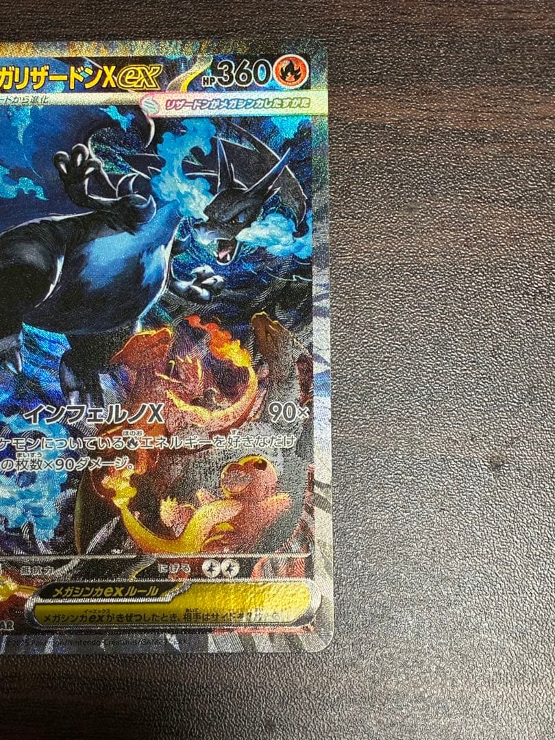 メガリザードンX ex SAR