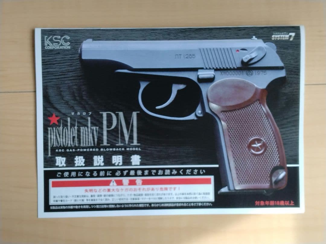 KSC マカロフPM ver2.0 へヴィウェイト