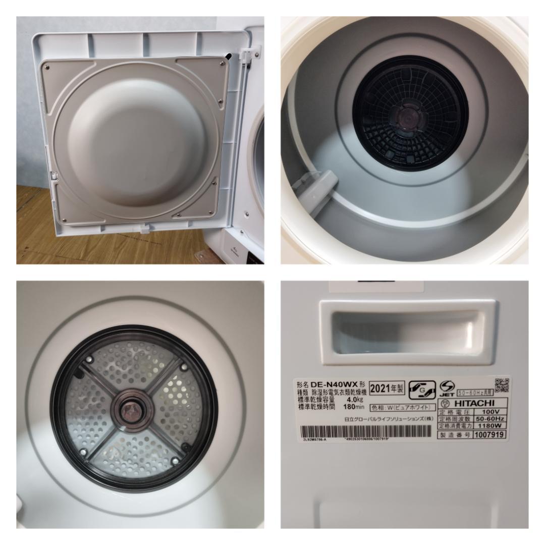 K♦029 日立 衣類乾燥機 DE-N40WX