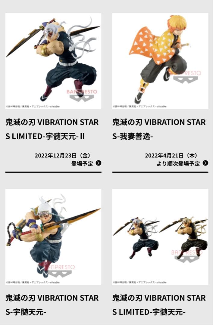 譜面が完成したぞぉ！鬼滅の刃　フィギュア　バイブレーションスターズ　現行全種昆布