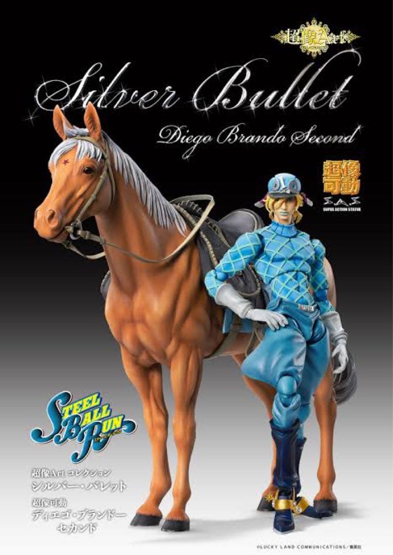 【未開封】超像可動ディエゴ・セカンド　シルバーバレットSBRジョジョ第7部