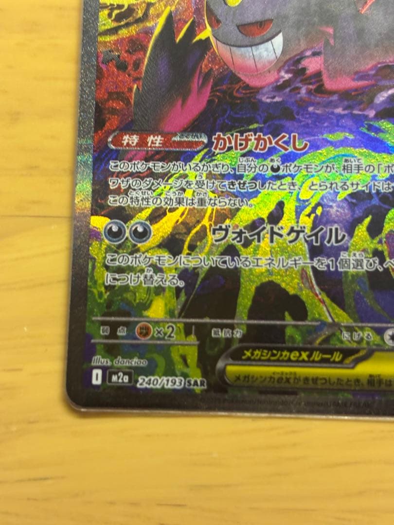 メガゲンガーEX sar ローダー入り