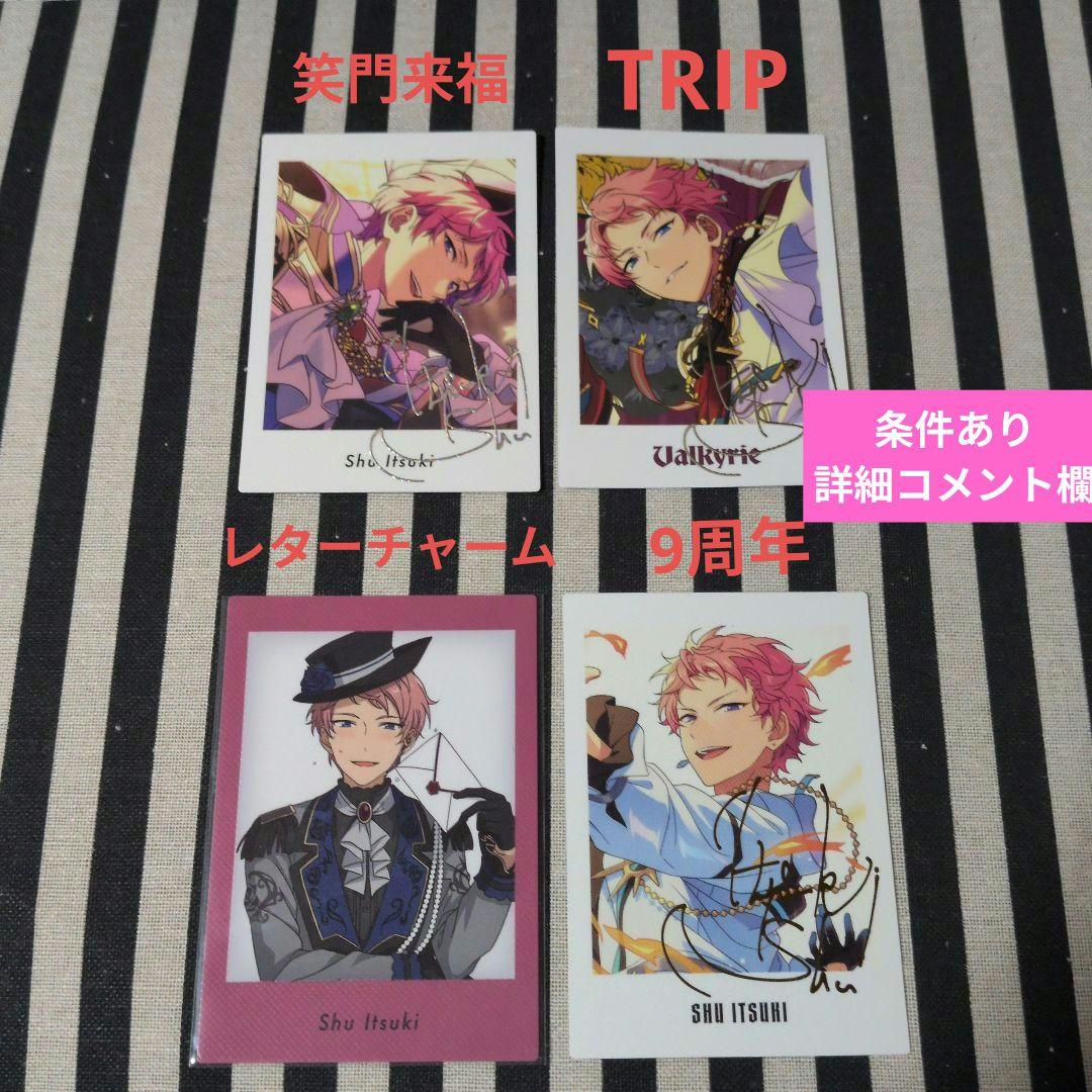 あんスタ 宗 ぱしゃっつ 夢ノ咲 TRIP 9周年 カバーソング 恒常 笑門来福