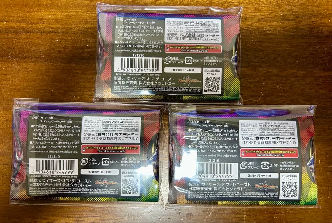 デュエル・マスターズ 神アート 美女と死神の決断　新品未開封３個セット