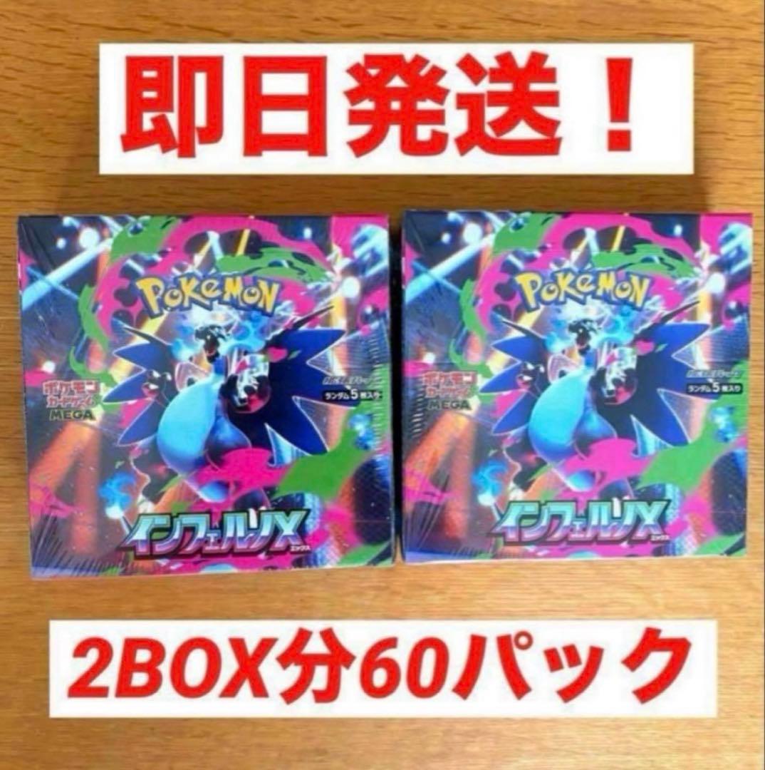 新品・未開封　ポケモンカード　インフェルノx 2box 60パック