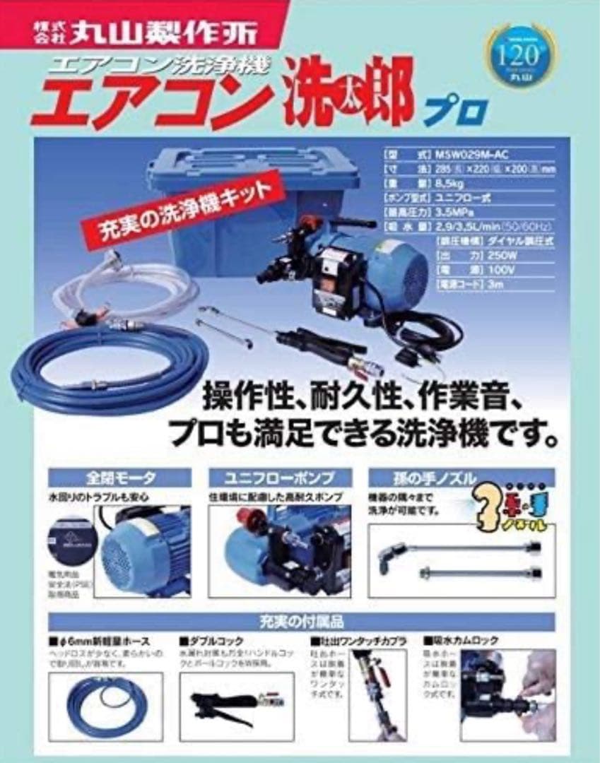 高圧洗浄機本体 MSW029M-AC-1