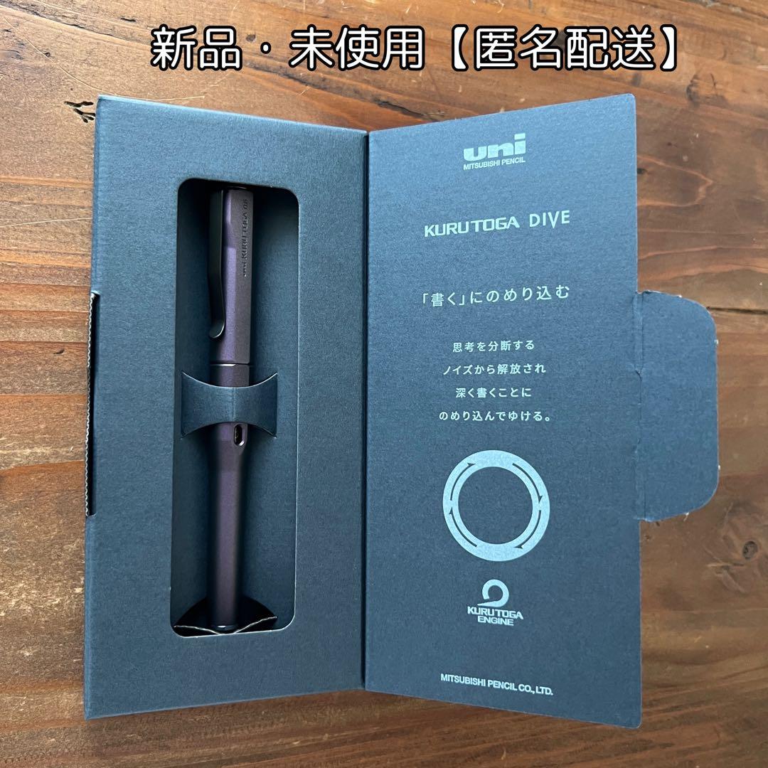 【新品】三菱鉛筆 KURUTOGA DIVE クルトガダイブ オーロラパープル