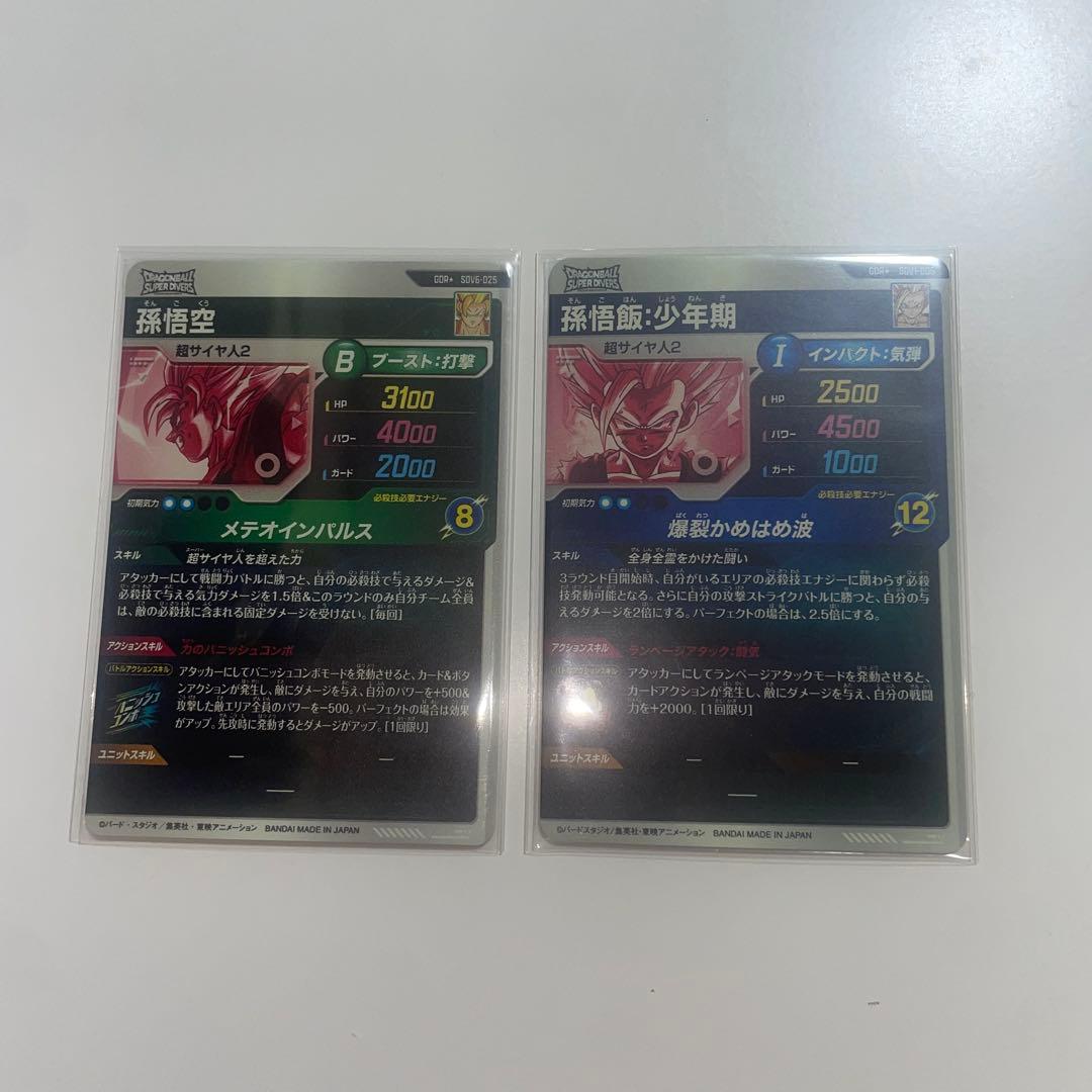 最安値ドラゴンボールダイバーズSDV1-005孫悟飯少年期SDV6-025孫悟空