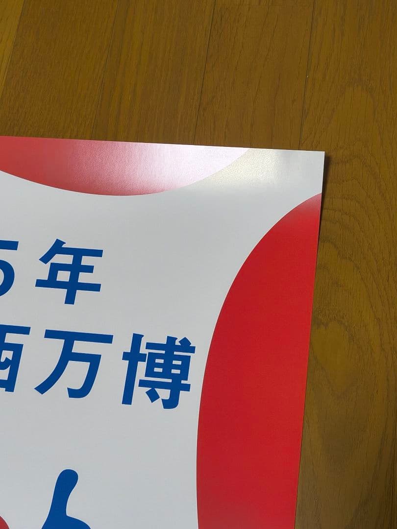 2025年 大阪・関西万博 ポスター ミャクミャク B2サイズ