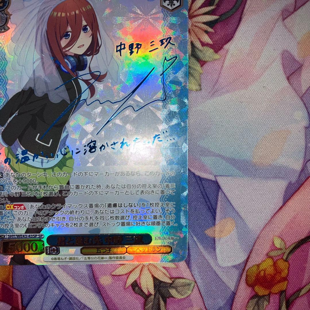 ヴァイスシュヴァルツ　君と進む先 中野 三玖　サイン　SP