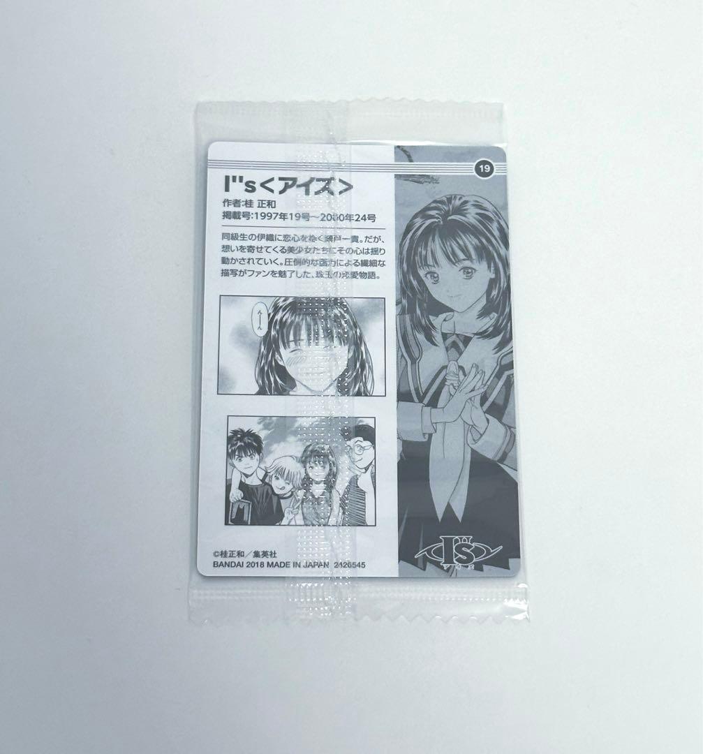 ジャンプ ウエハース 50周年 I\"s アイズ シークレット