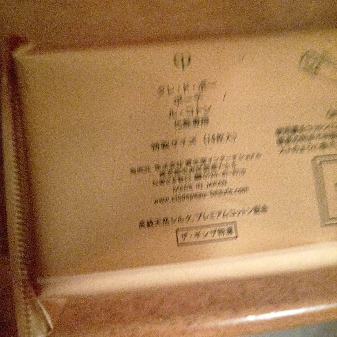 クレドポーシナクティフ7点セット