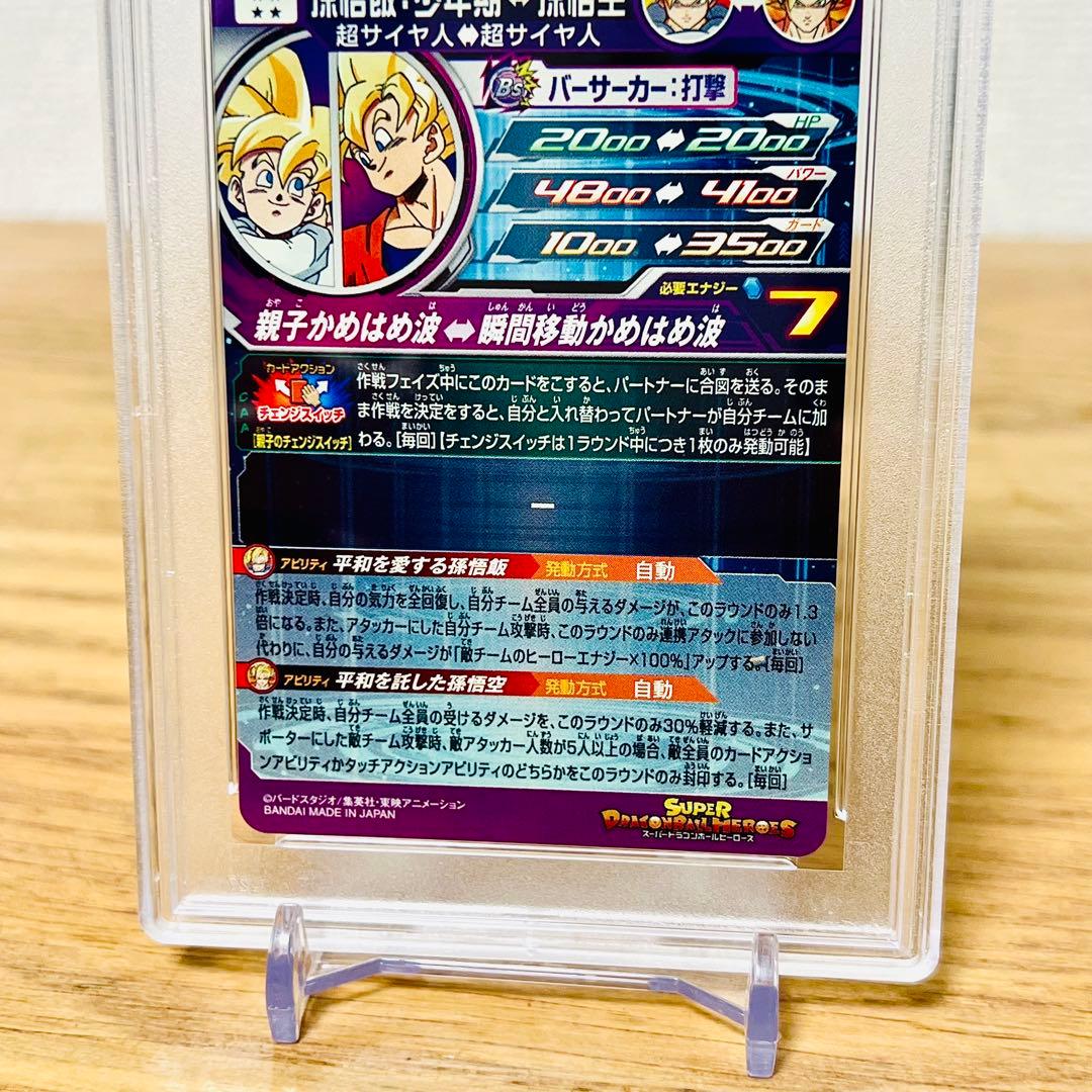 世界223枚【PSA10】MM1-ASEC 孫悟飯：少年期 UR