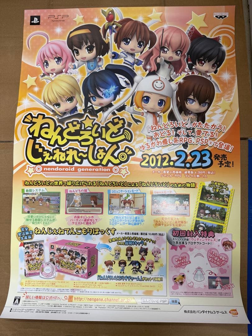 ねんどろいどじぇねれーしょん　店頭販促用ポスター