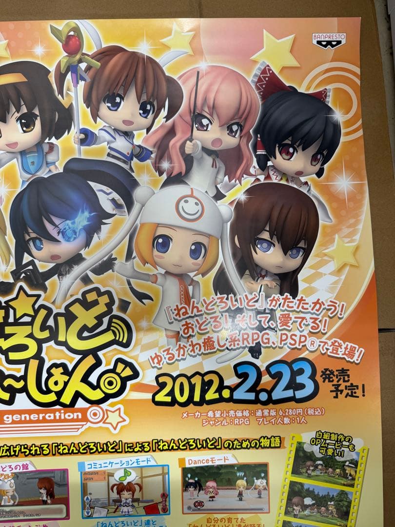 ねんどろいどじぇねれーしょん　店頭販促用ポスター